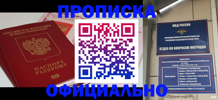 прописка для военкомата в Агрызе