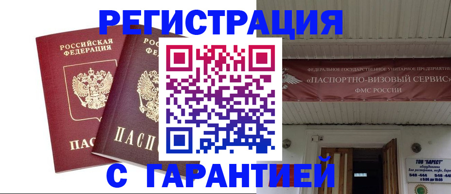 миграционный учет в Агрызе